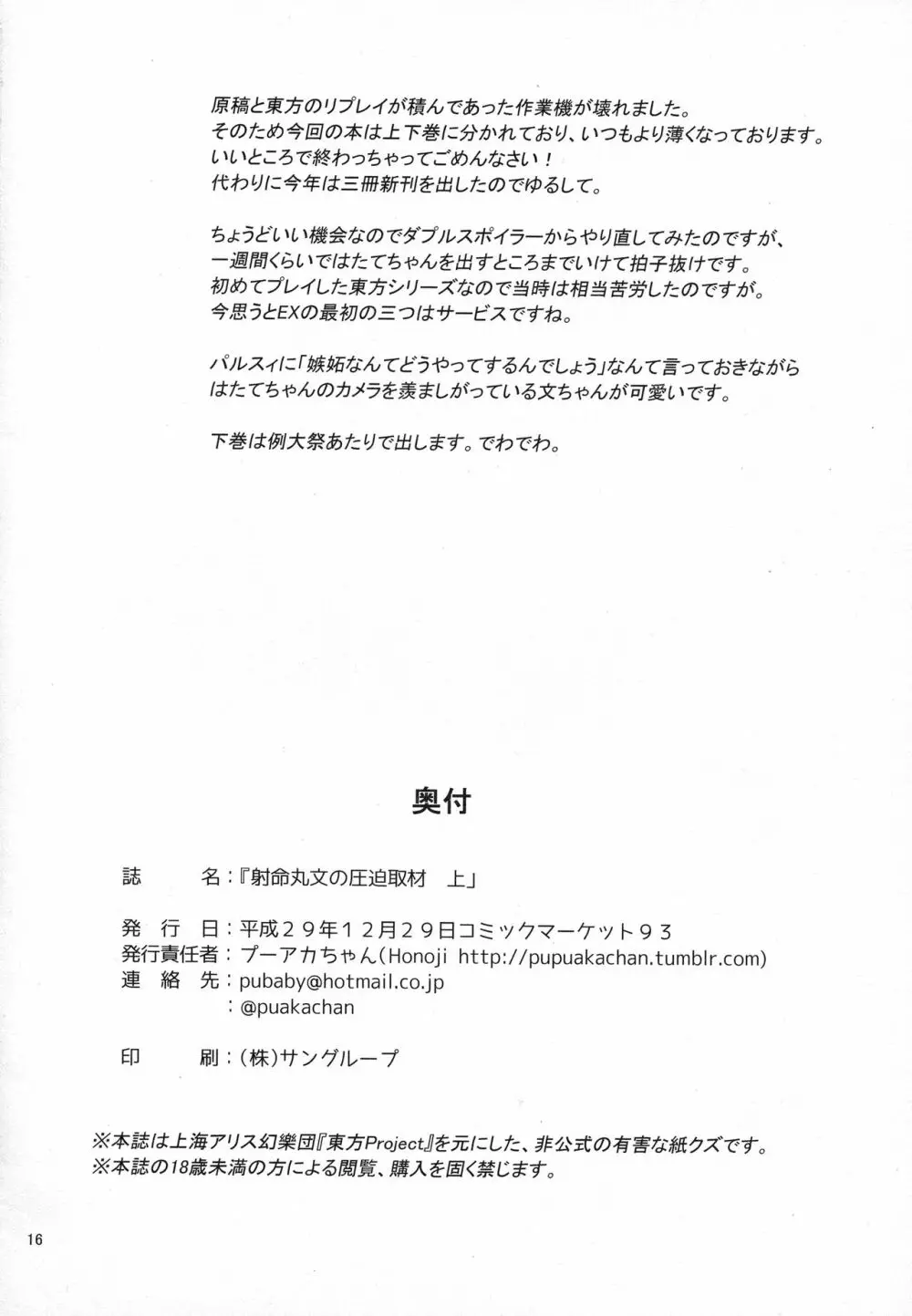 射命丸文の圧迫取材 上 - page15