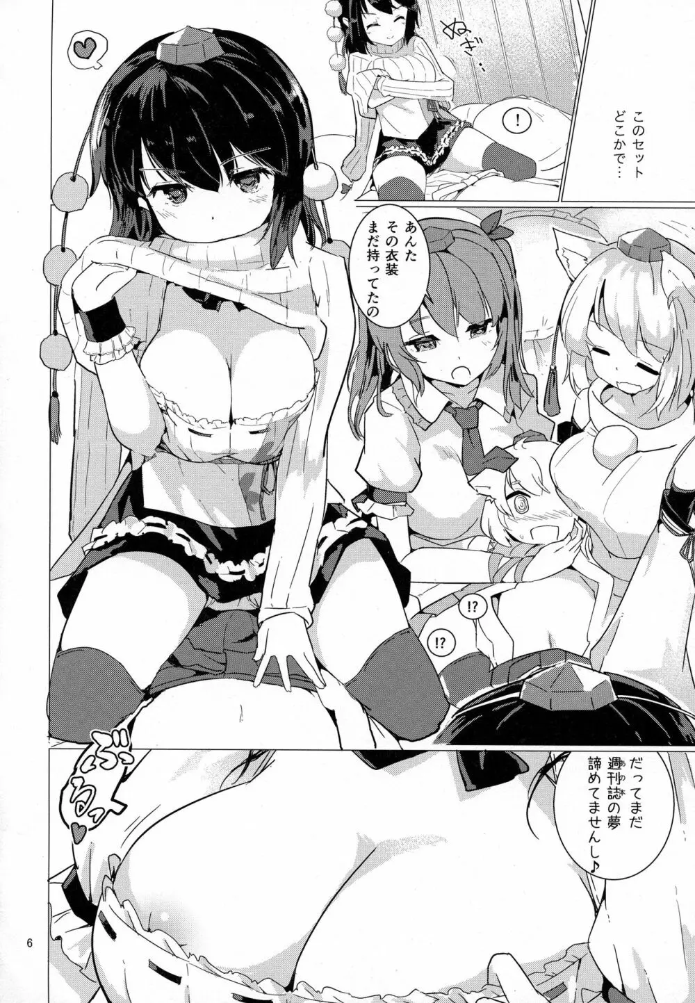 射命丸文の圧迫取材 上 - page5