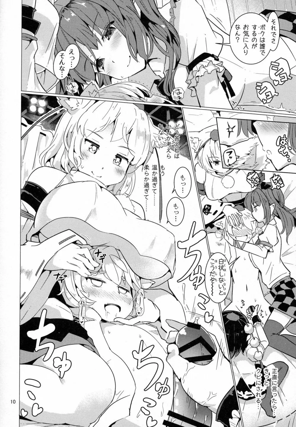 射命丸文の圧迫取材 上 - page9