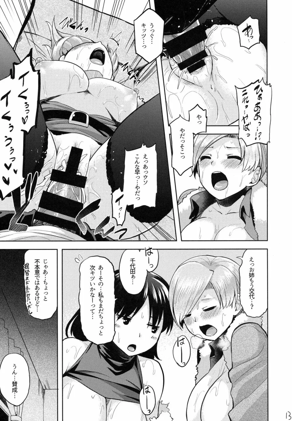 性夜の提督争奪戦 - page14