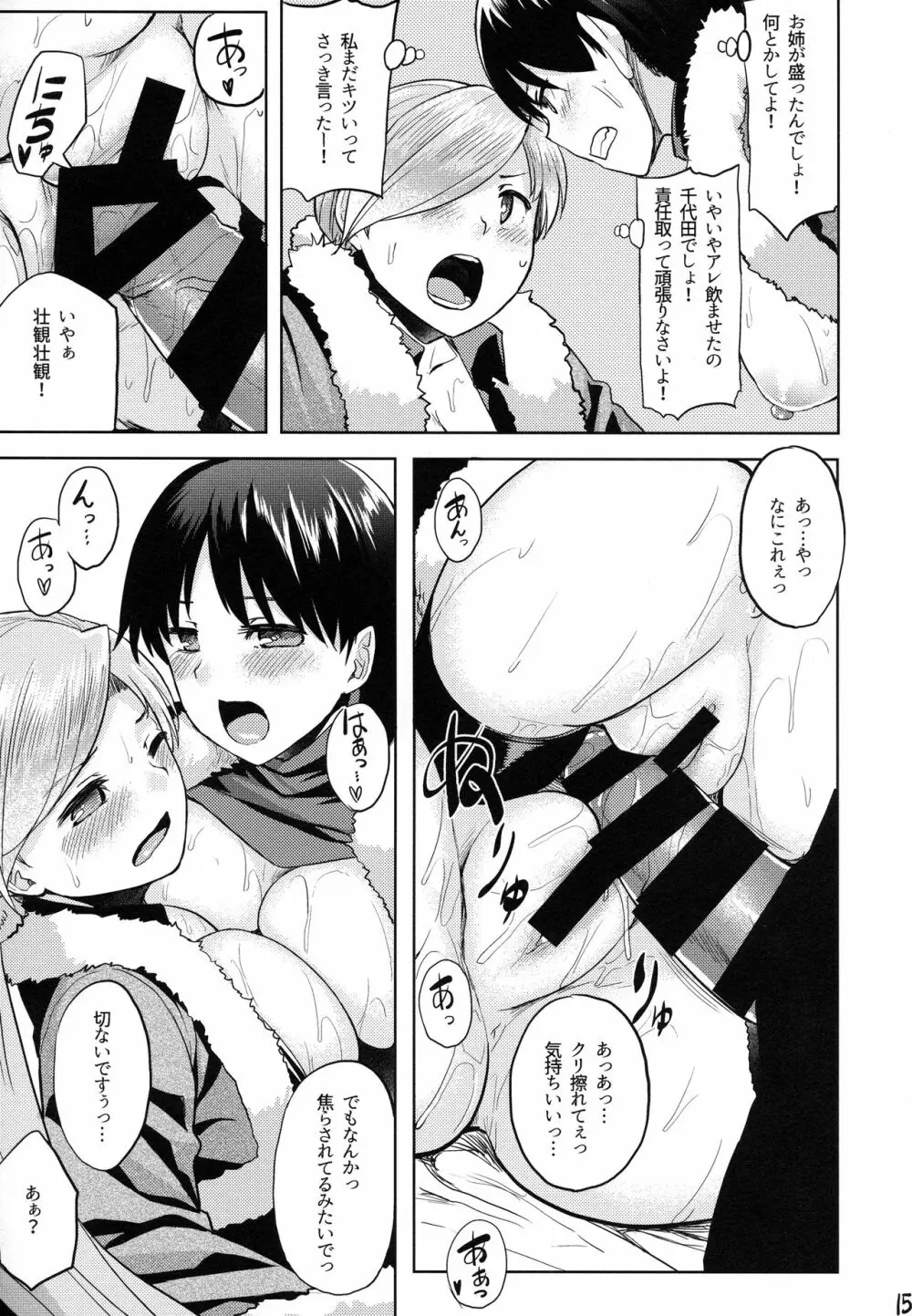 性夜の提督争奪戦 - page16