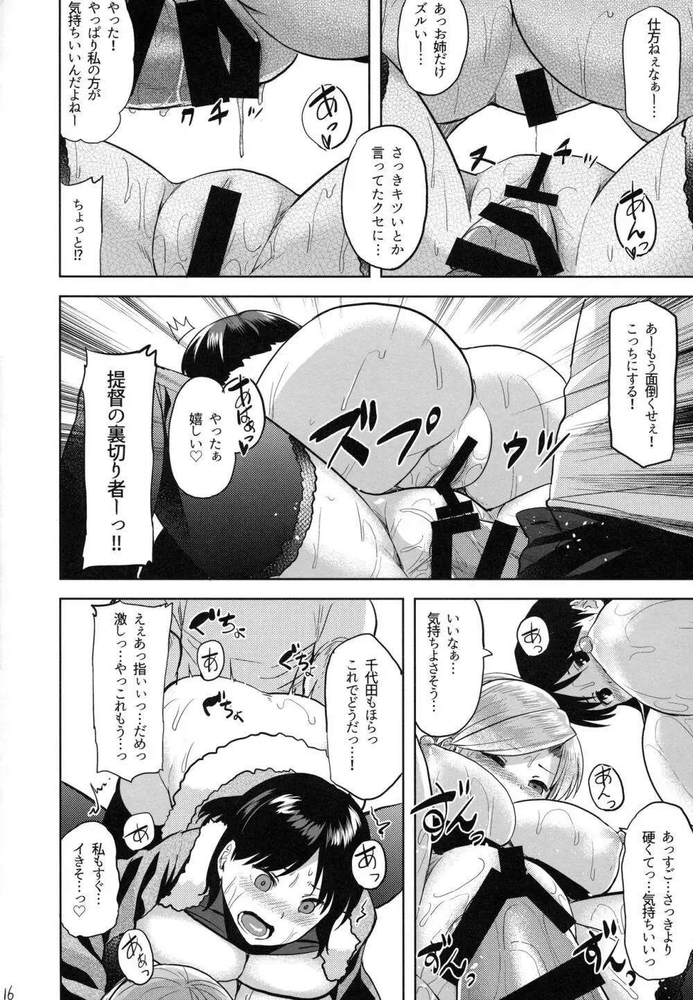 性夜の提督争奪戦 - page17