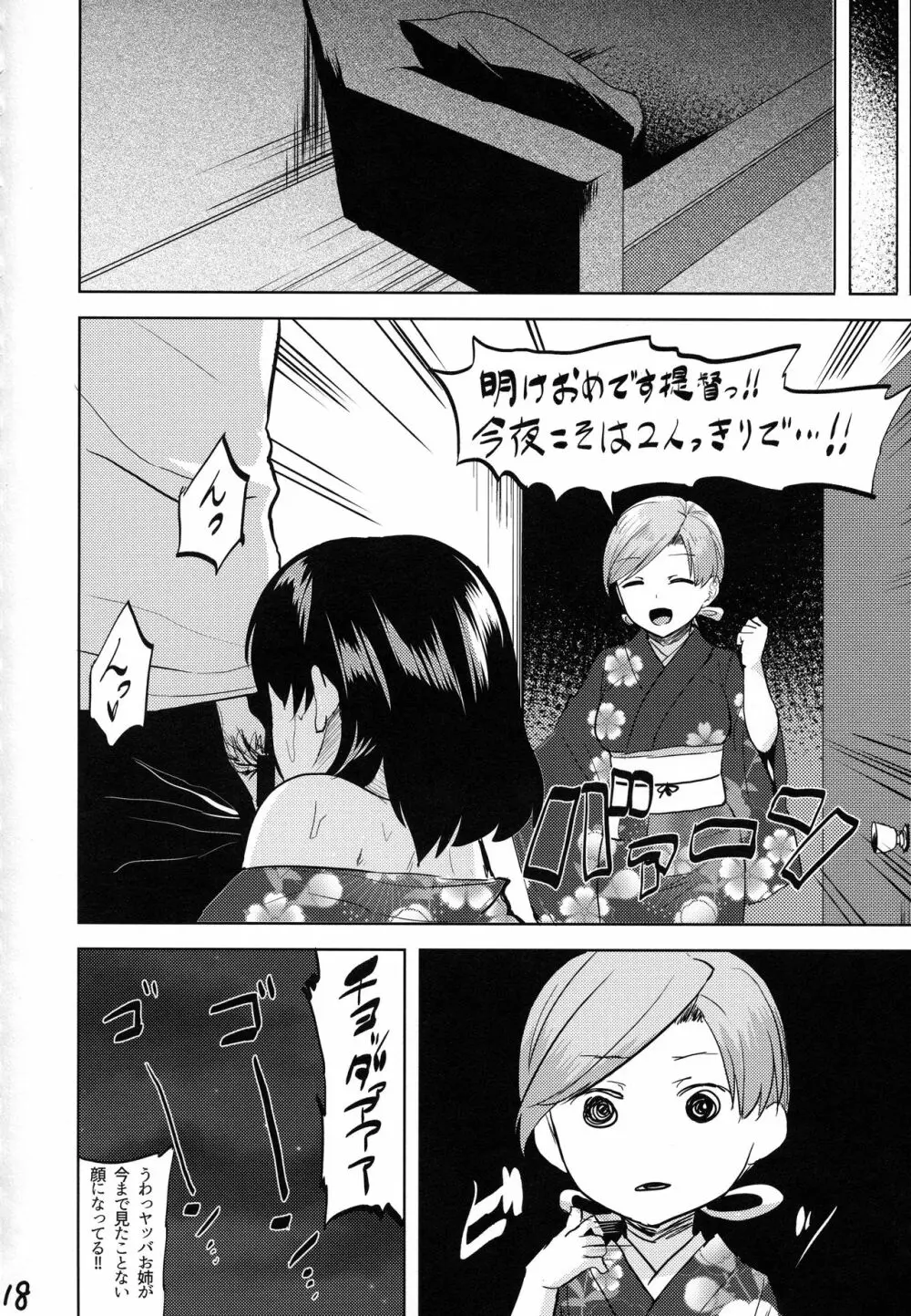 性夜の提督争奪戦 - page19