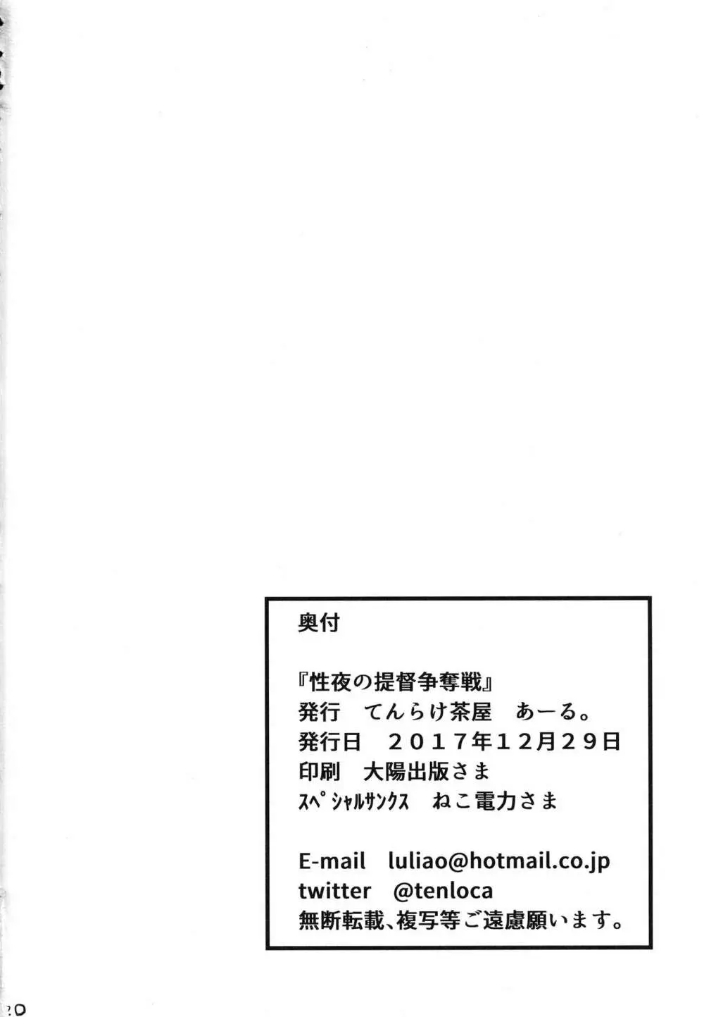 性夜の提督争奪戦 - page21