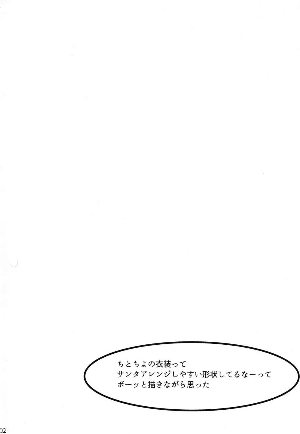 性夜の提督争奪戦 - page3