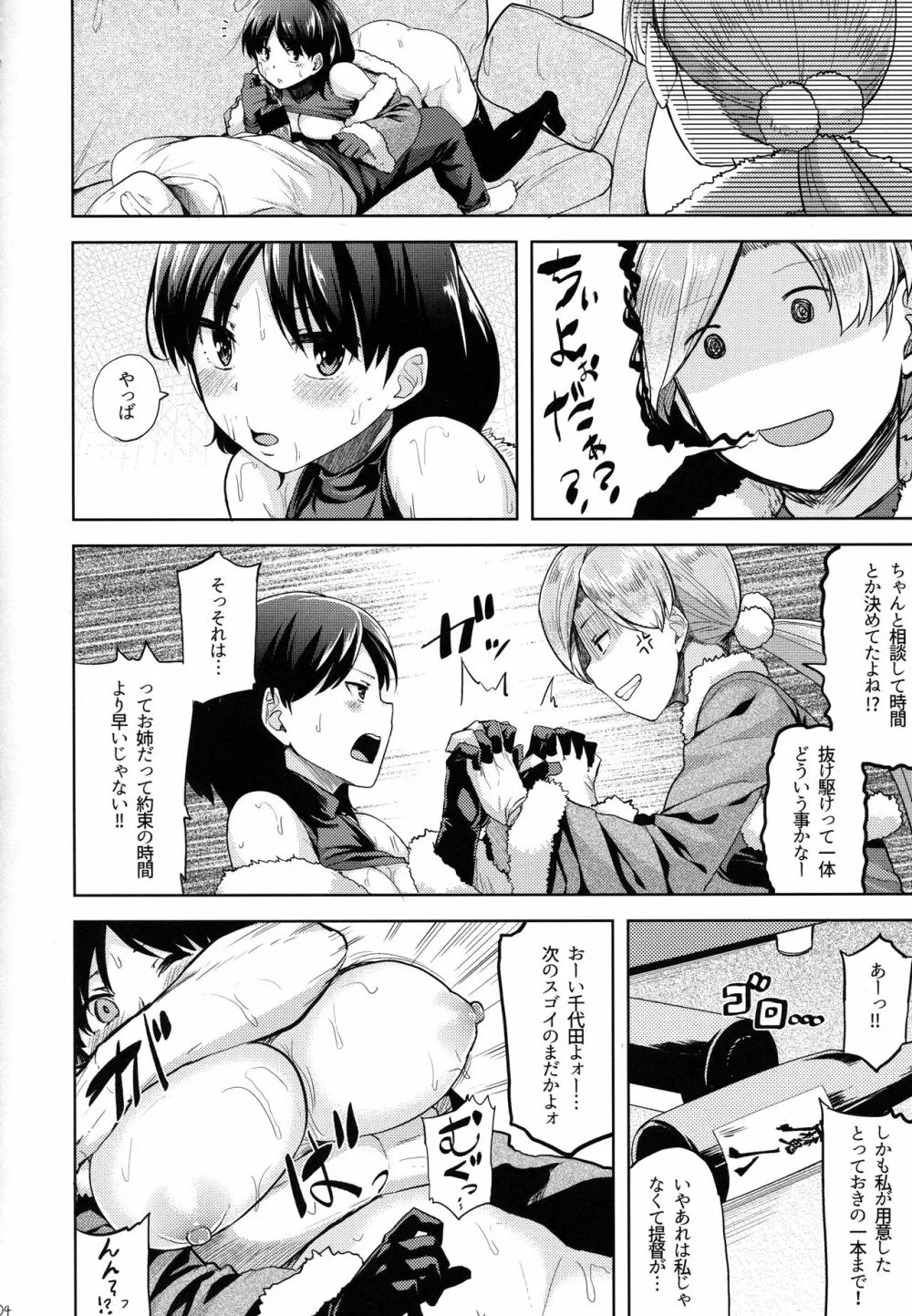 性夜の提督争奪戦 - page5