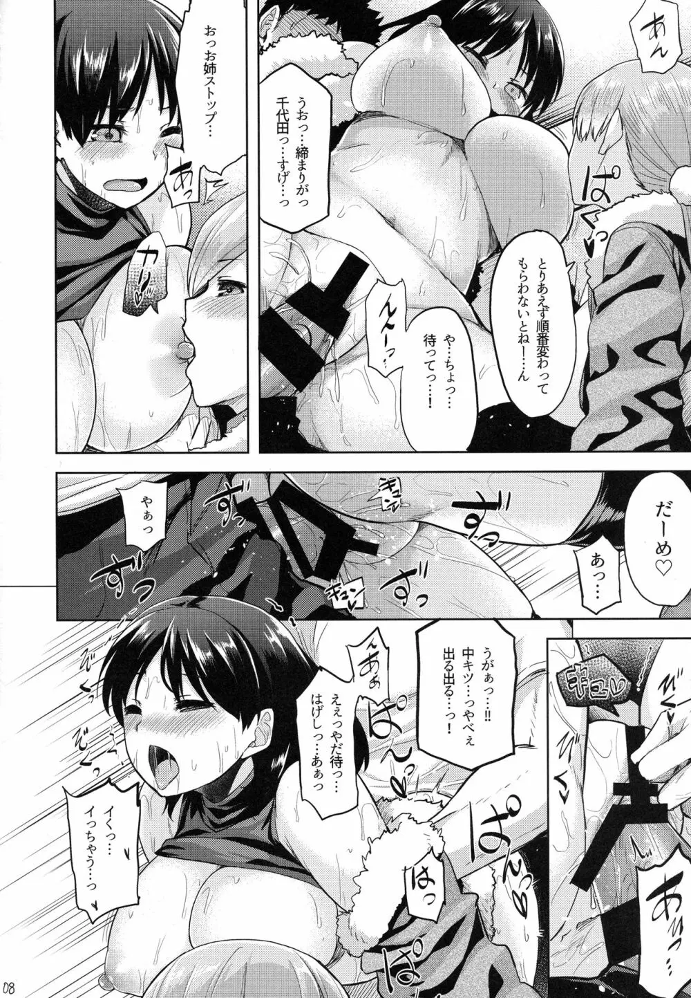 性夜の提督争奪戦 - page9