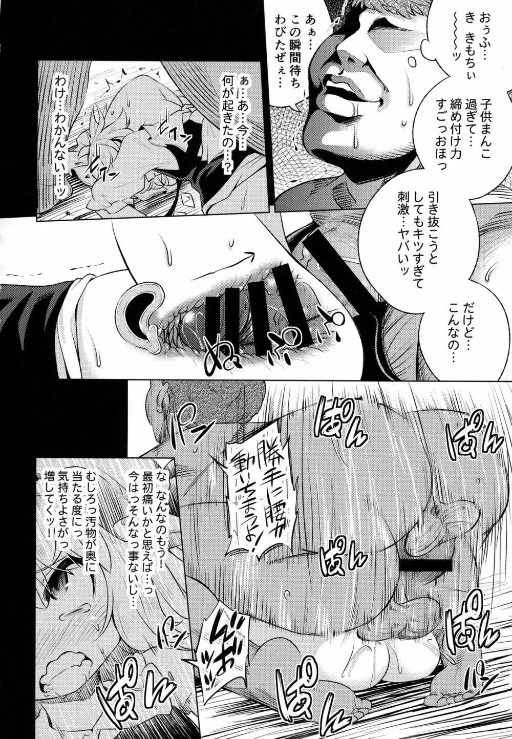 Scarlet Hearts3 - page15