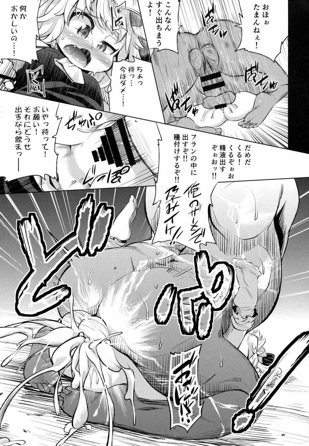 Scarlet Hearts3 - page16