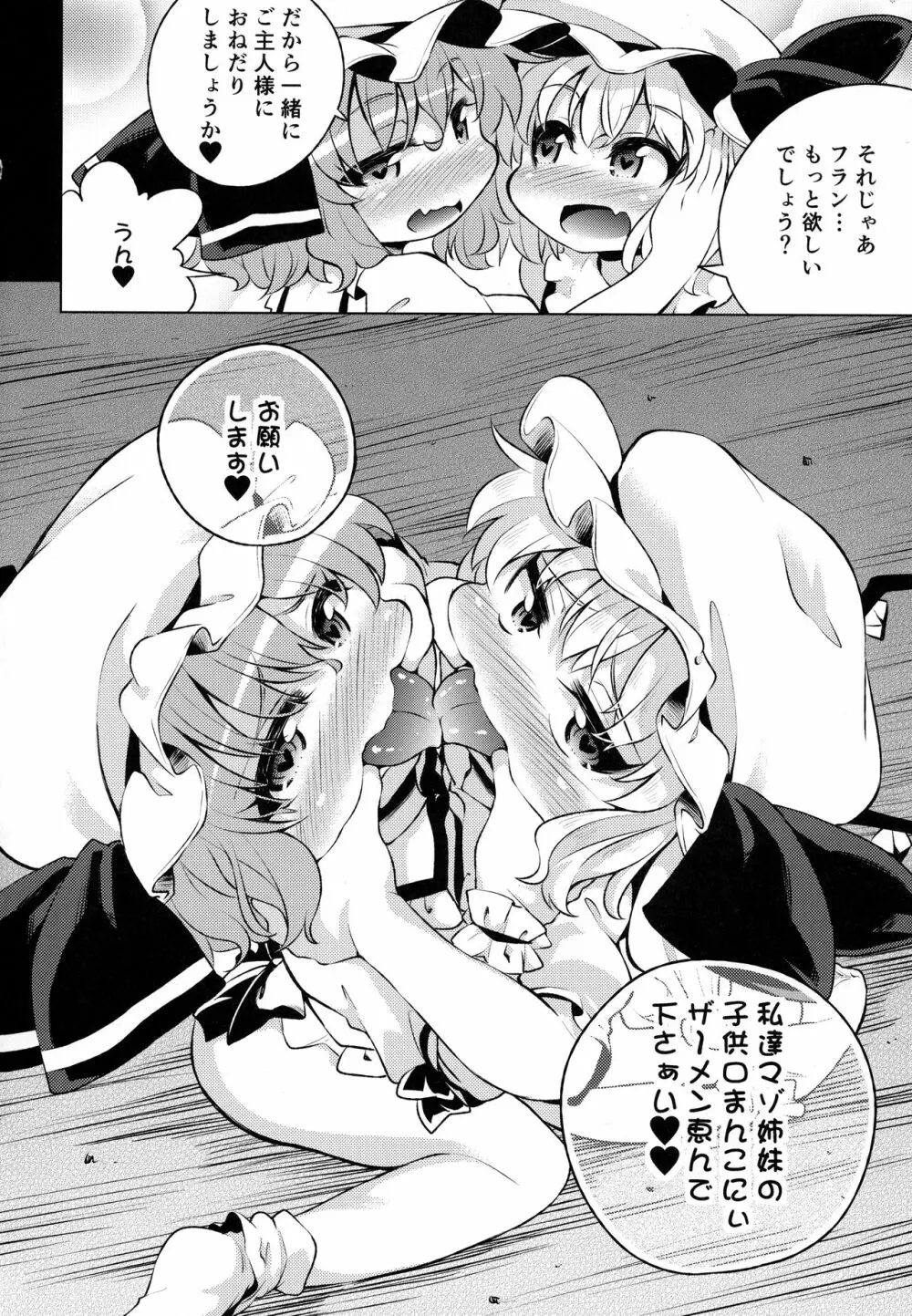 Scarlet Hearts3 - page25
