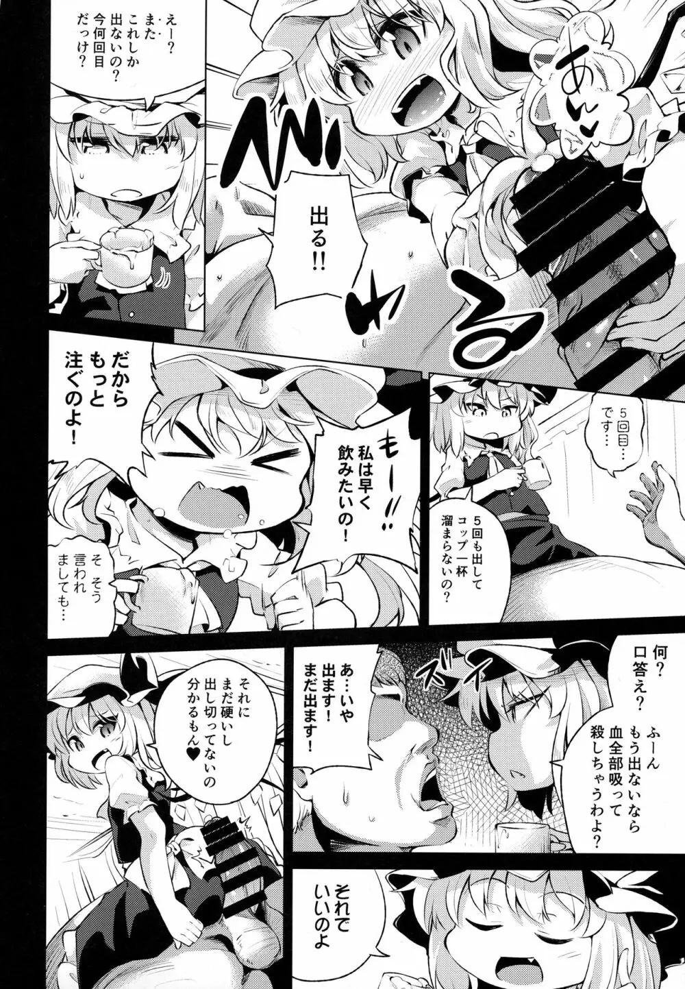Scarlet Hearts3 - page5