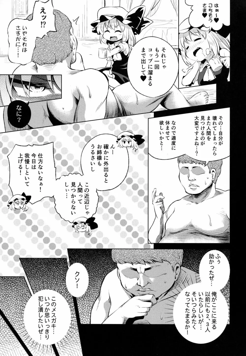 Scarlet Hearts3 - page8