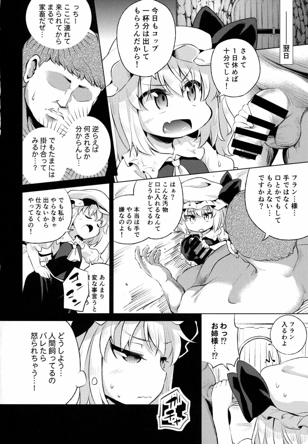 Scarlet Hearts3 - page9