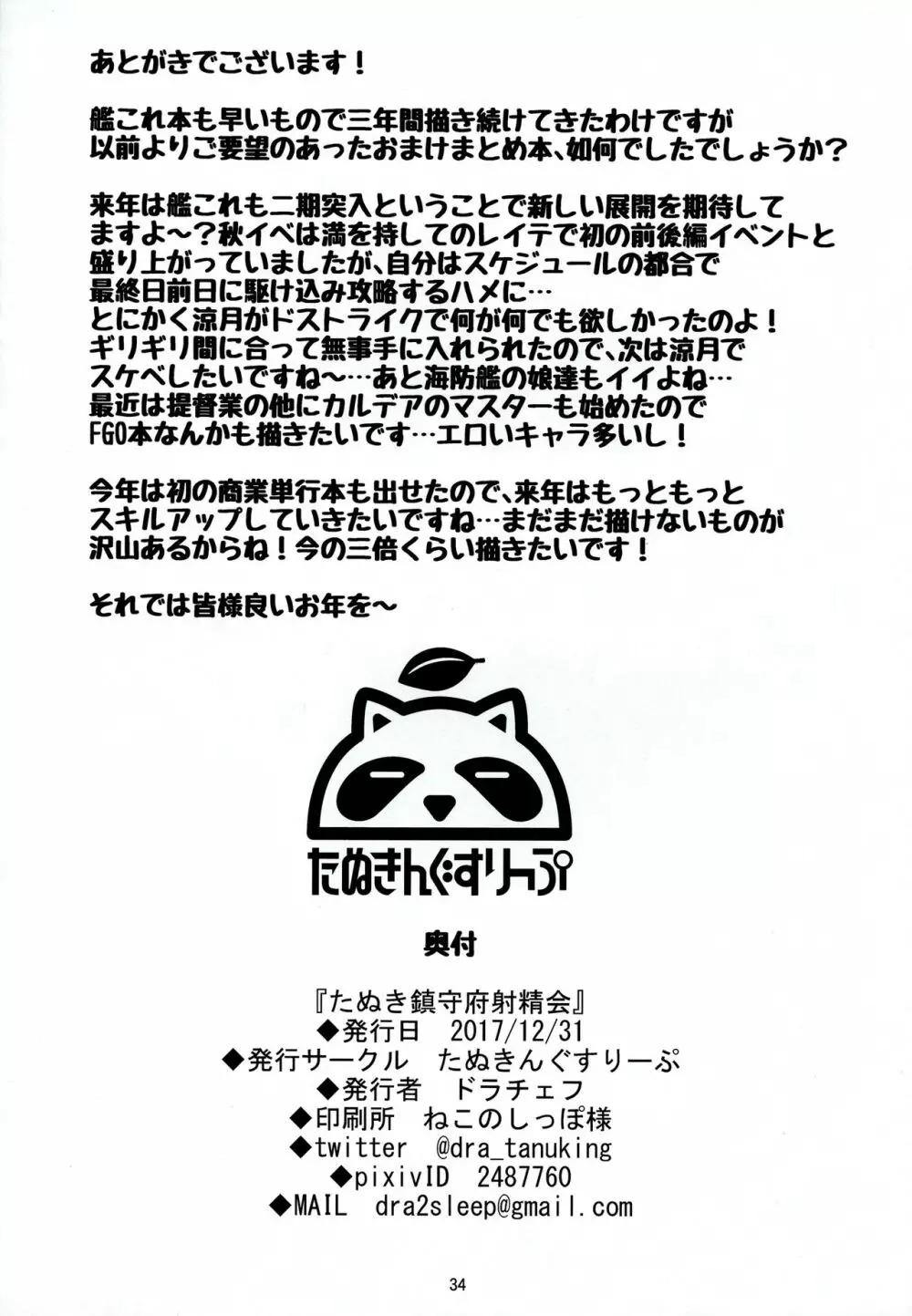 たぬき鎮守府射精会 - page33