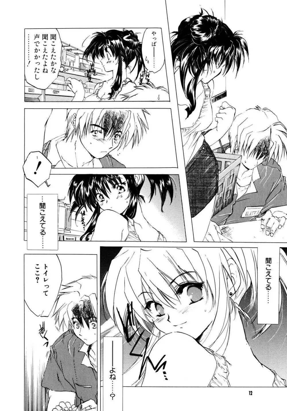 THE GREAT ESCAPE! ～床屋‧商業誌再録集～ - page12