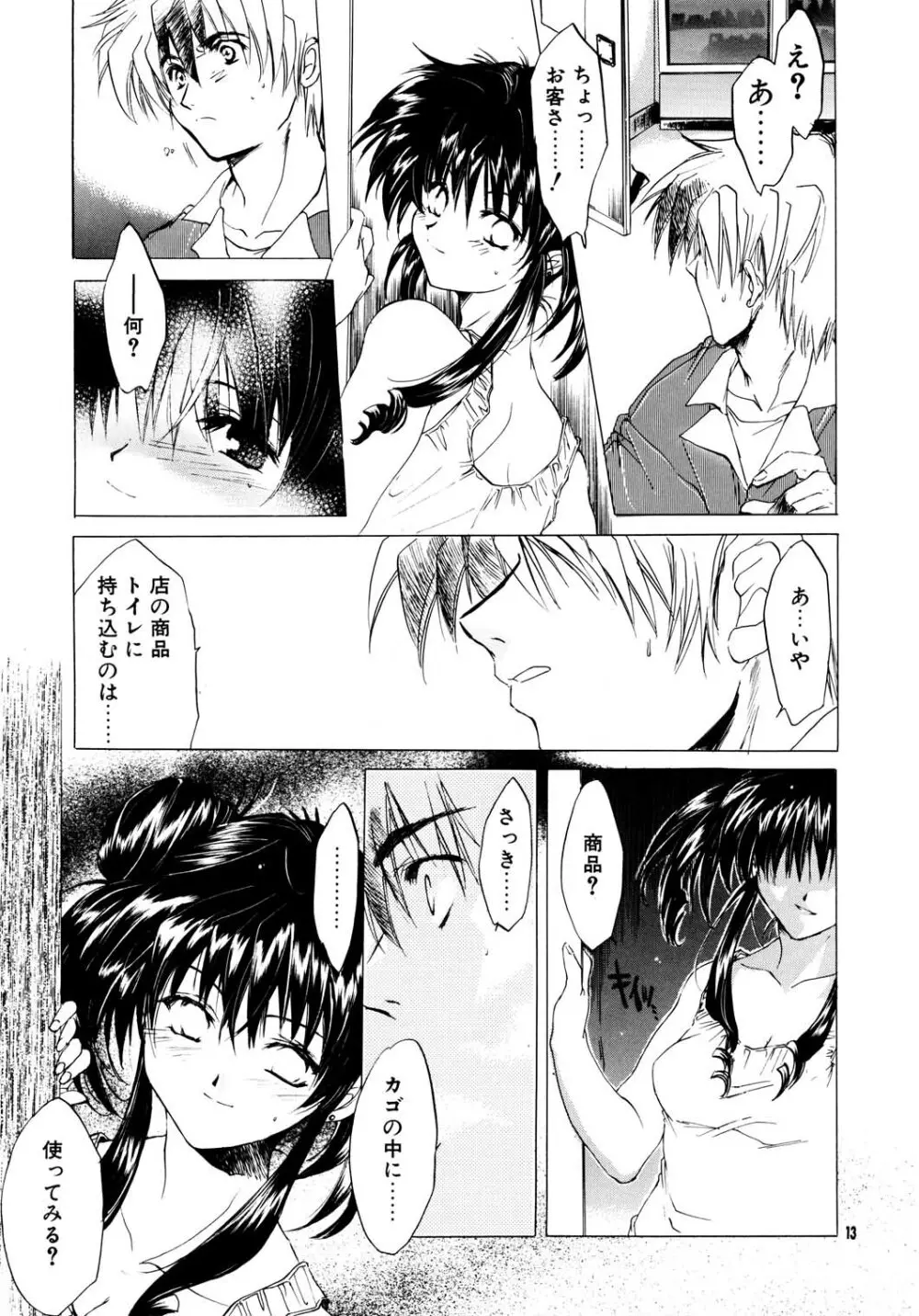 THE GREAT ESCAPE! ～床屋‧商業誌再録集～ - page13