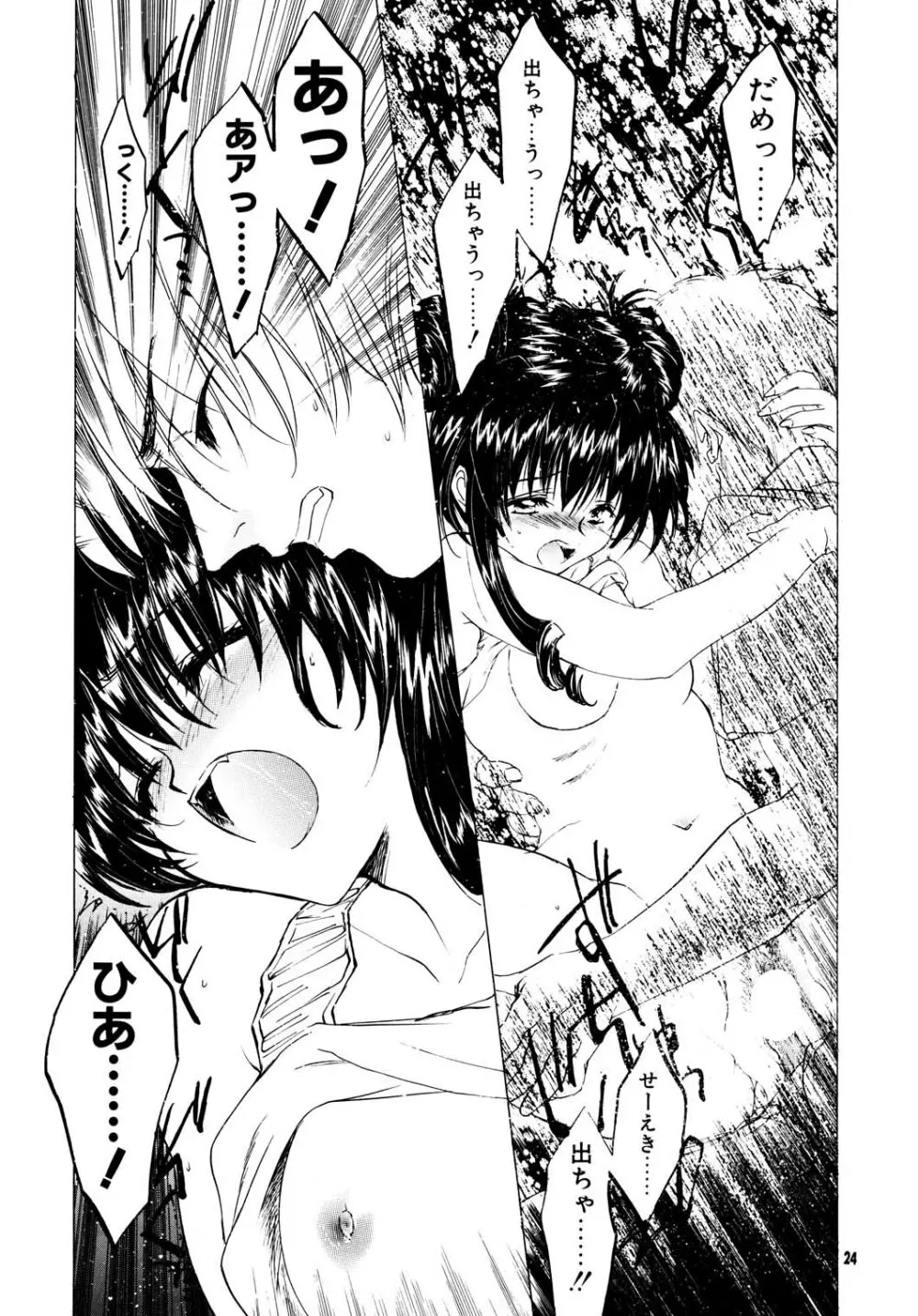 THE GREAT ESCAPE! ～床屋‧商業誌再録集～ - page24