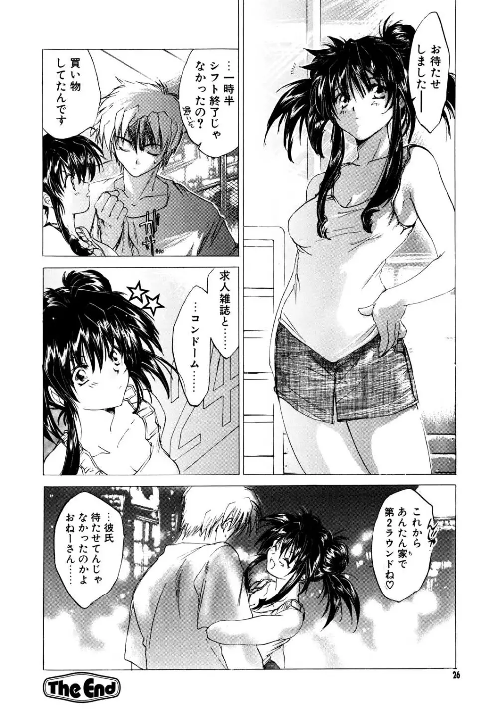 THE GREAT ESCAPE! ～床屋‧商業誌再録集～ - page26