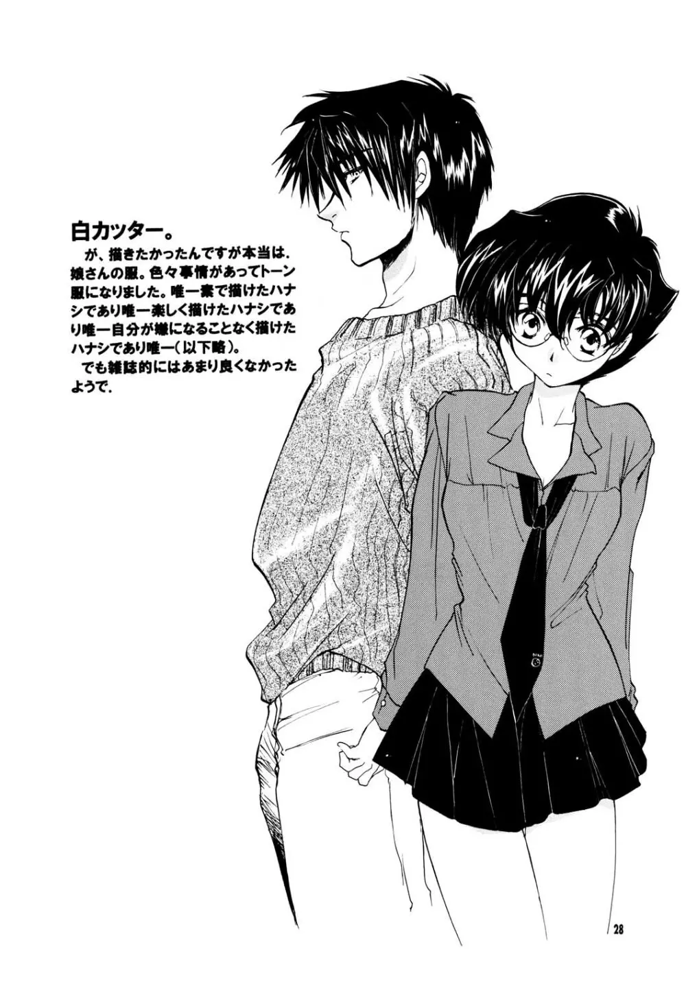 THE GREAT ESCAPE! ～床屋‧商業誌再録集～ - page28