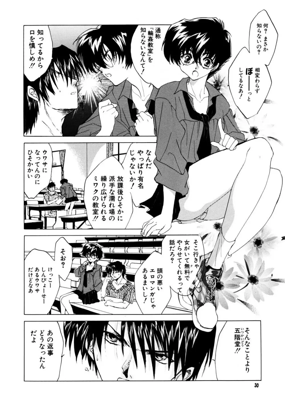 THE GREAT ESCAPE! ～床屋‧商業誌再録集～ - page30