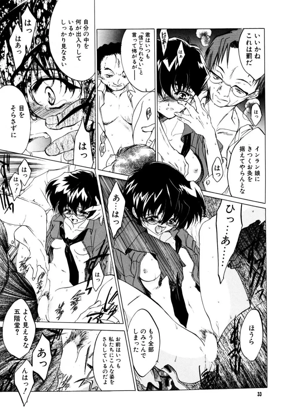 THE GREAT ESCAPE! ～床屋‧商業誌再録集～ - page33