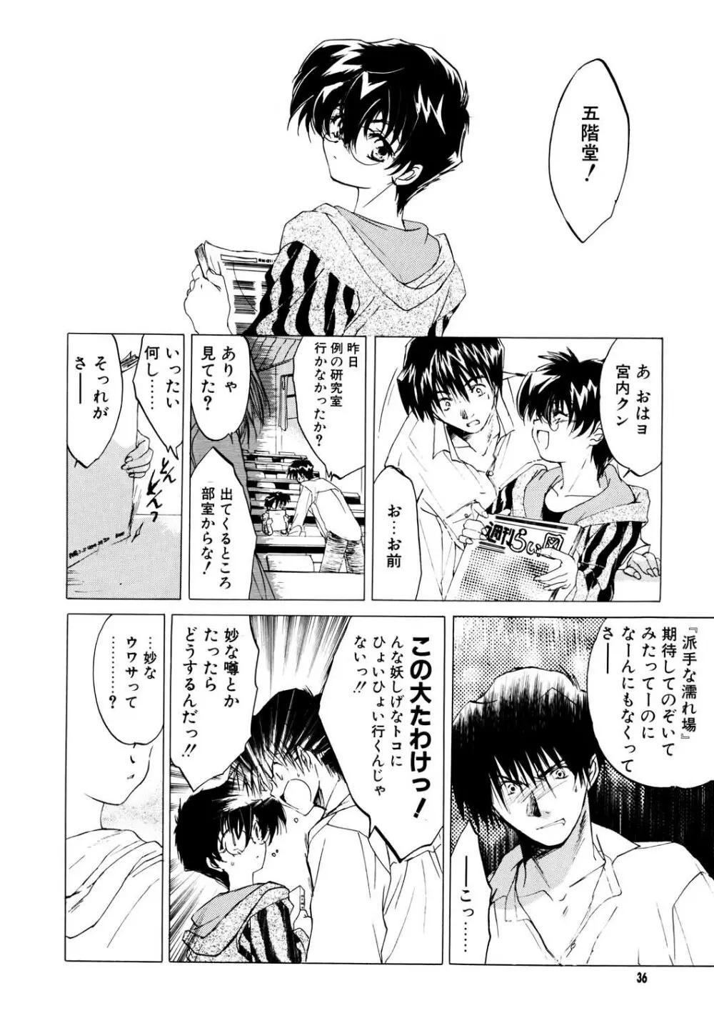 THE GREAT ESCAPE! ～床屋‧商業誌再録集～ - page36
