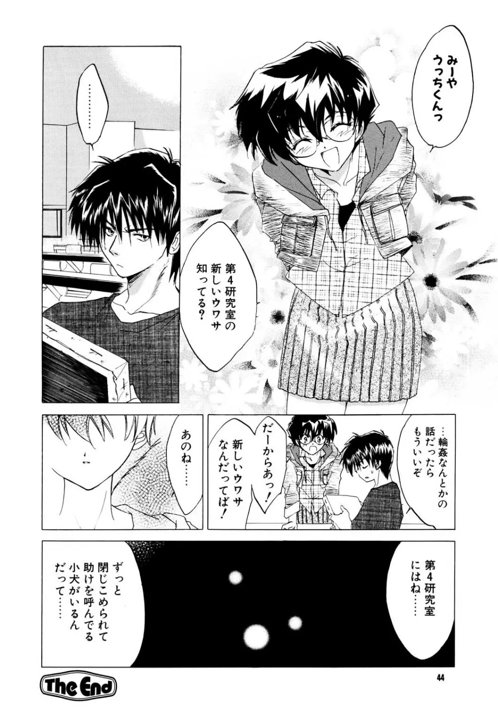 THE GREAT ESCAPE! ～床屋‧商業誌再録集～ - page44