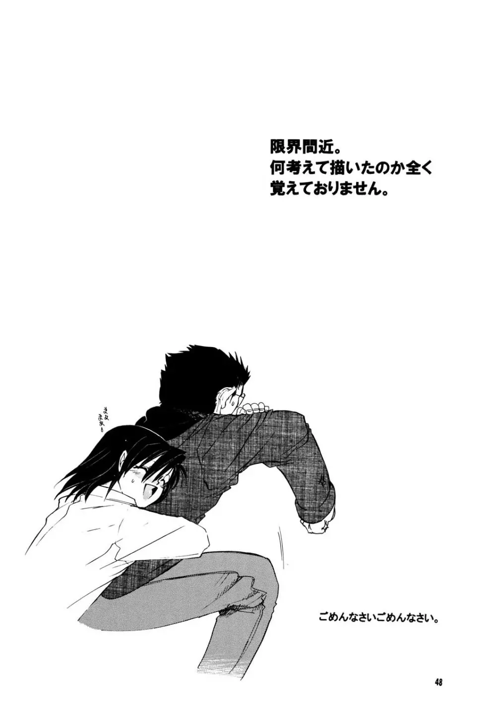 THE GREAT ESCAPE! ～床屋‧商業誌再録集～ - page48