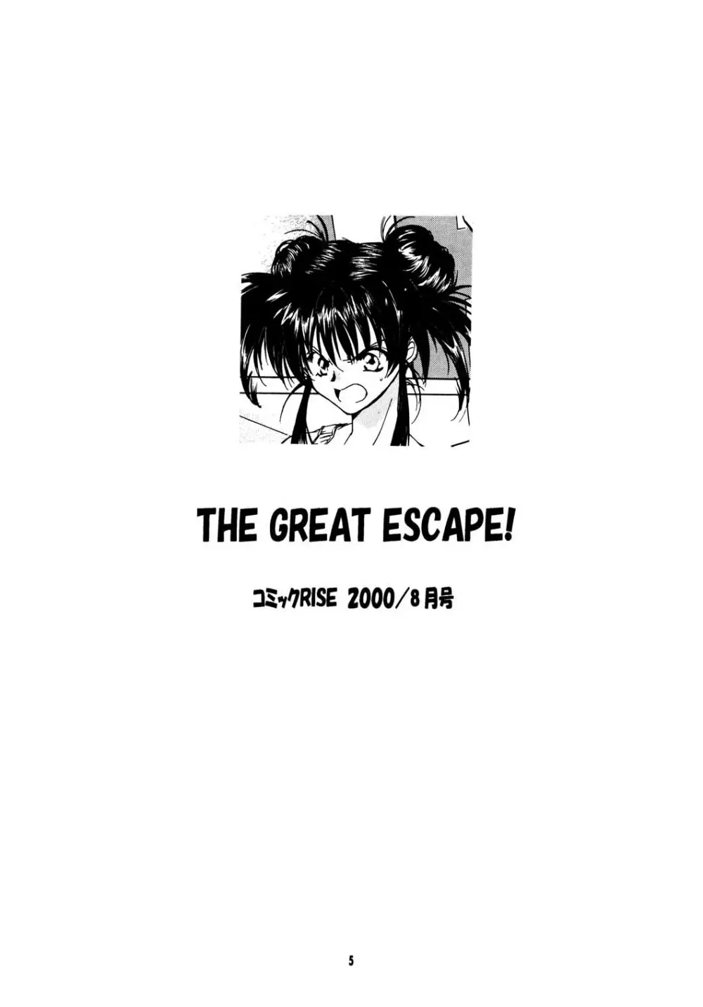 THE GREAT ESCAPE! ～床屋‧商業誌再録集～ - page5