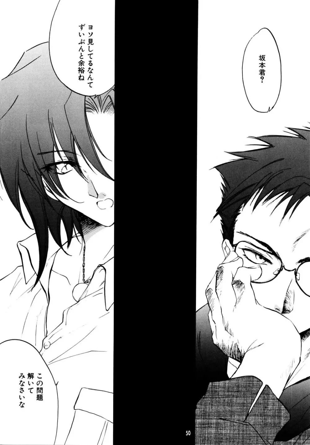 THE GREAT ESCAPE! ～床屋‧商業誌再録集～ - page50
