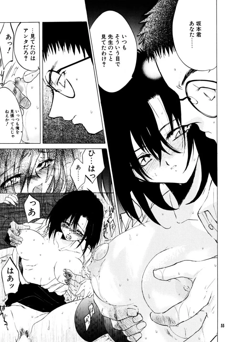 THE GREAT ESCAPE! ～床屋‧商業誌再録集～ - page55