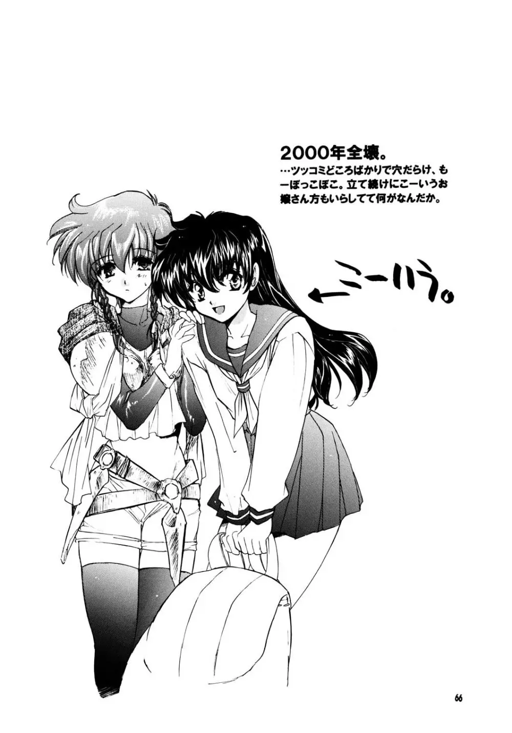 THE GREAT ESCAPE! ～床屋‧商業誌再録集～ - page66