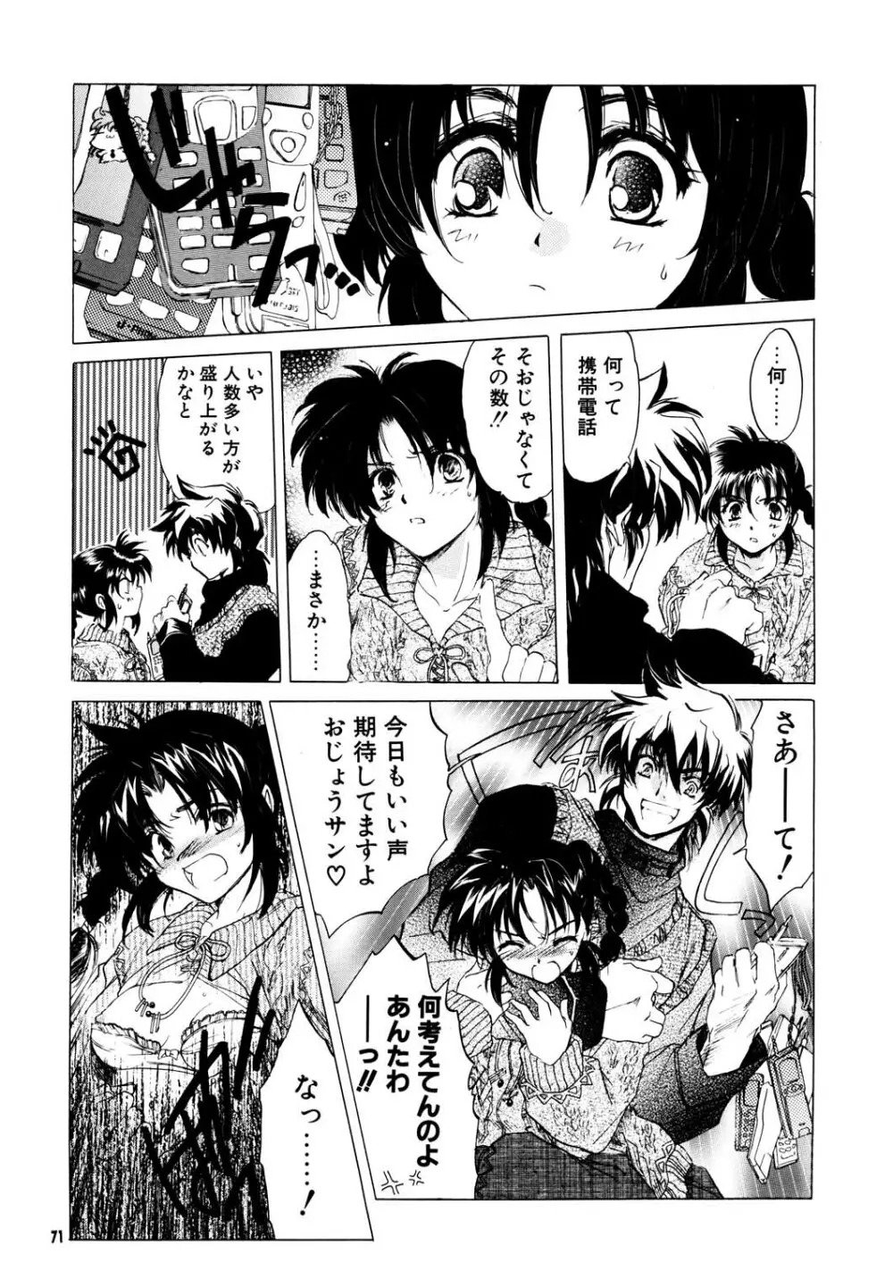 THE GREAT ESCAPE! ～床屋‧商業誌再録集～ - page71