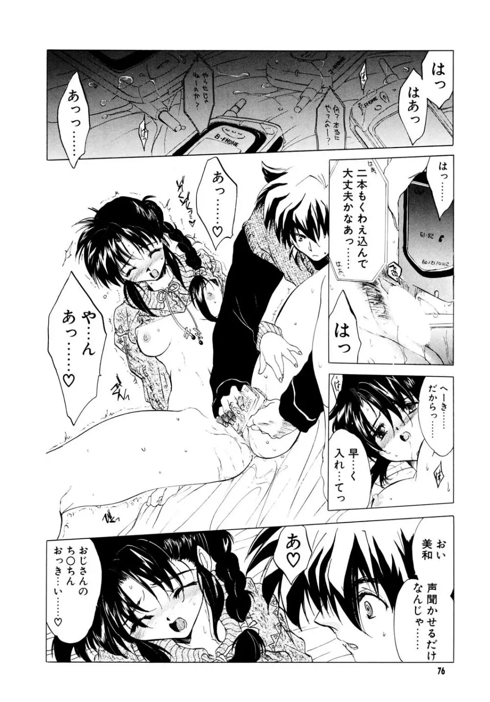 THE GREAT ESCAPE! ～床屋‧商業誌再録集～ - page76