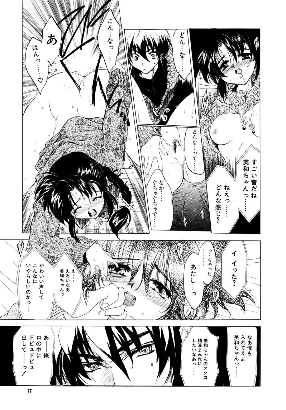 THE GREAT ESCAPE! ～床屋‧商業誌再録集～ - page77