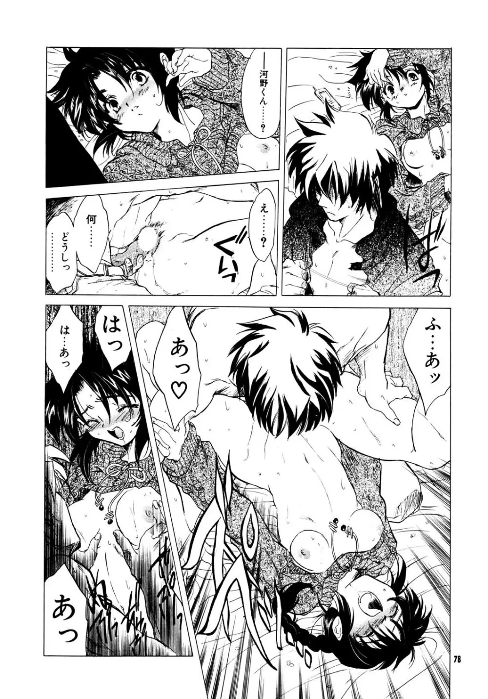 THE GREAT ESCAPE! ～床屋‧商業誌再録集～ - page78