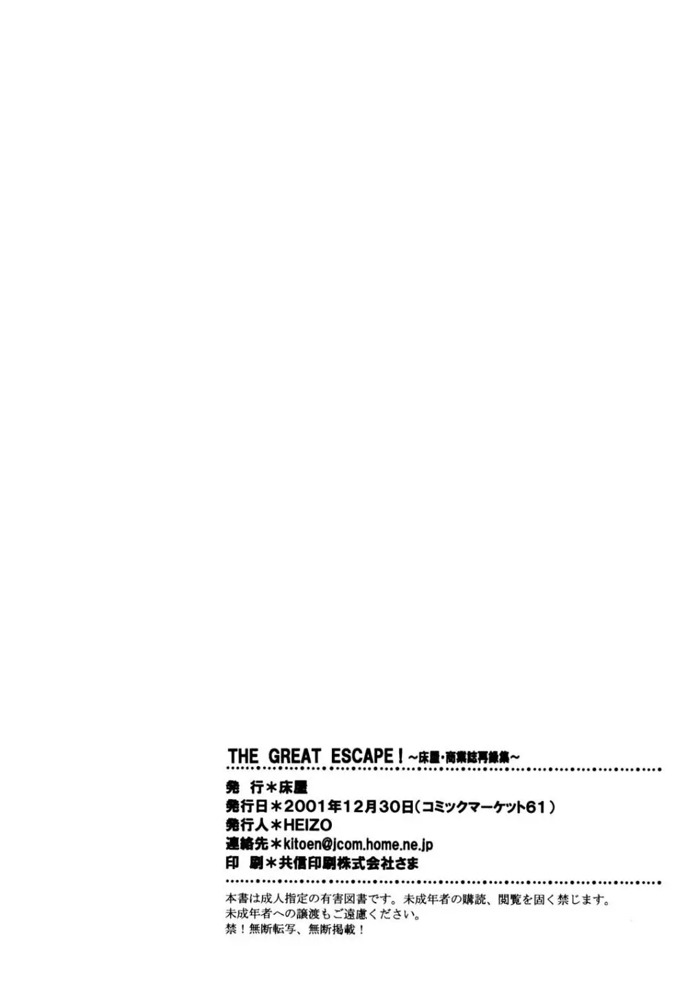 THE GREAT ESCAPE! ～床屋‧商業誌再録集～ - page86