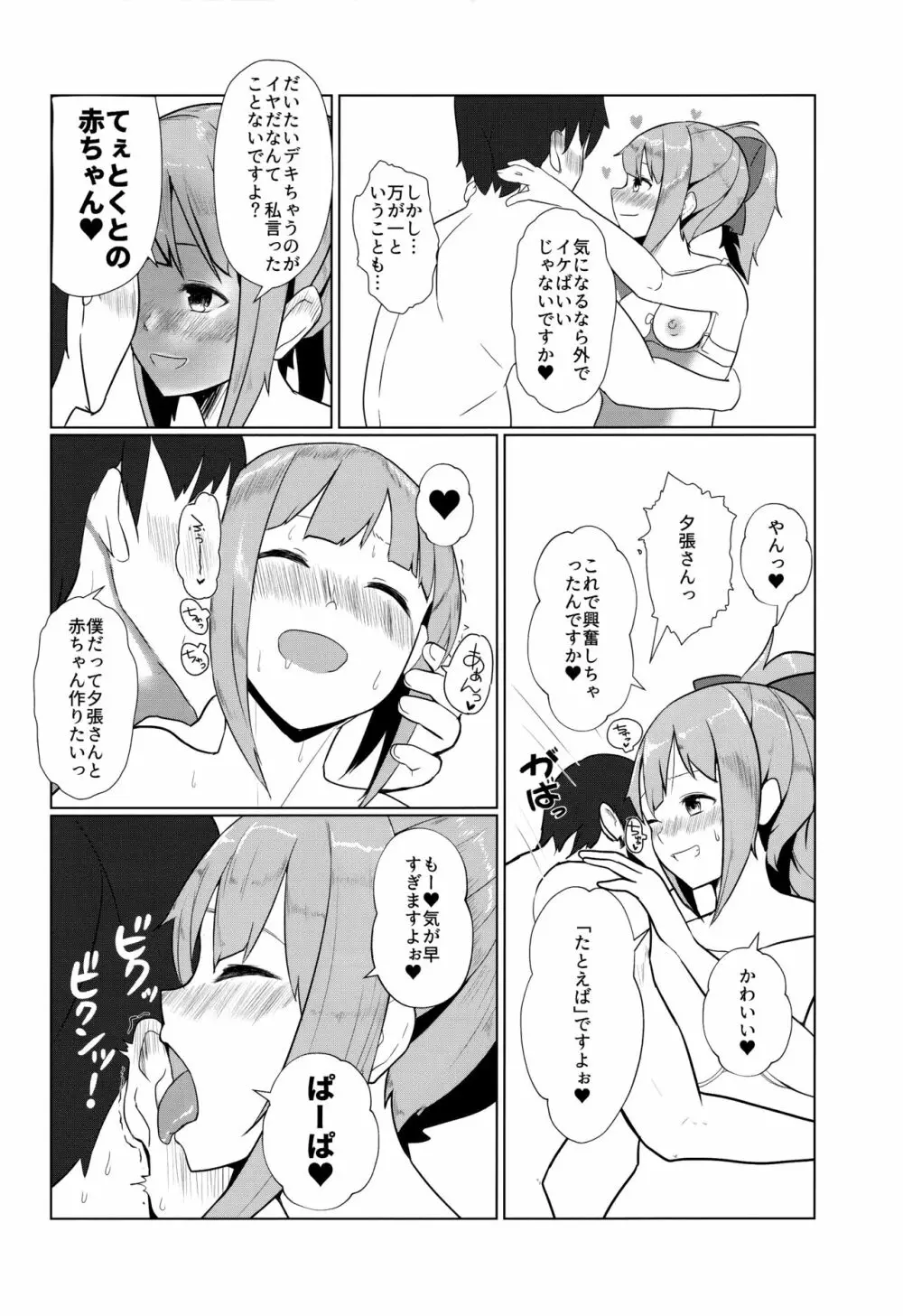 あったかくてきもちいいゆうばりさんのからだ - page11