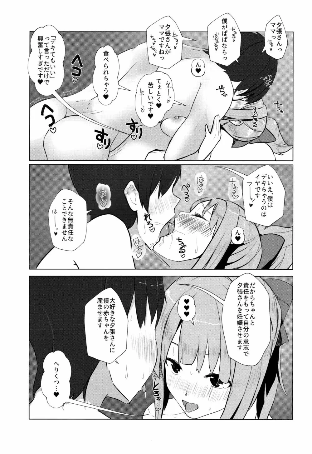 あったかくてきもちいいゆうばりさんのからだ - page12