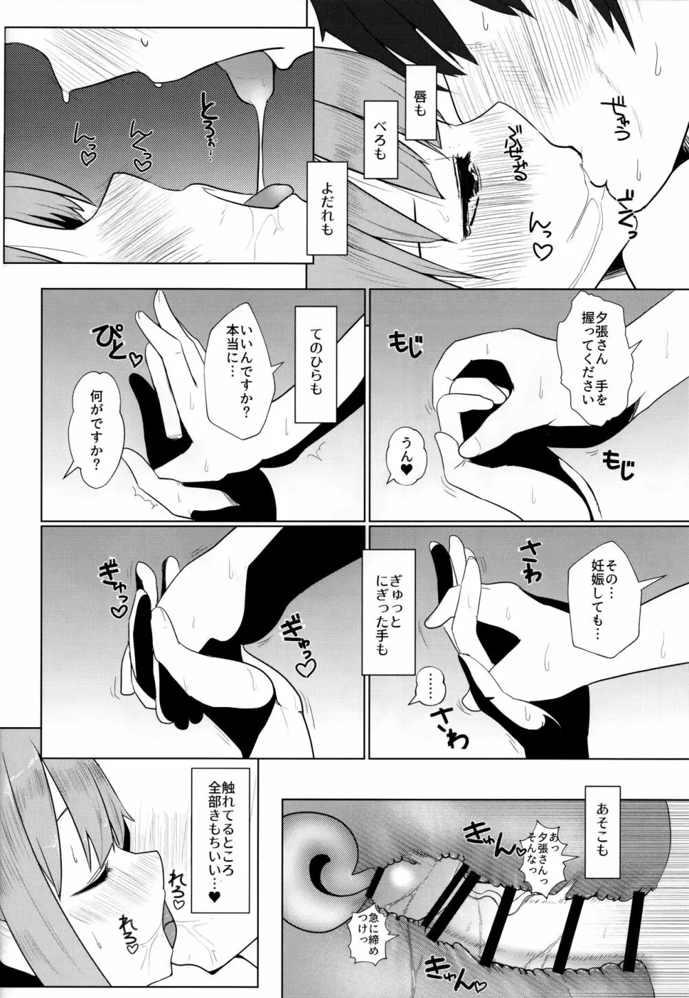 あったかくてきもちいいゆうばりさんのからだ - page15