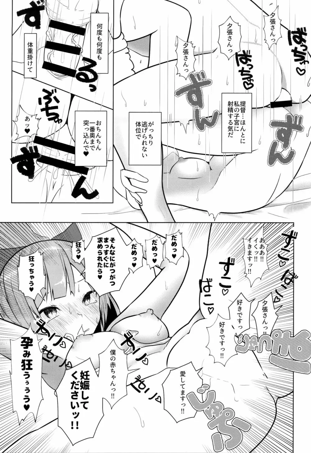 あったかくてきもちいいゆうばりさんのからだ - page16