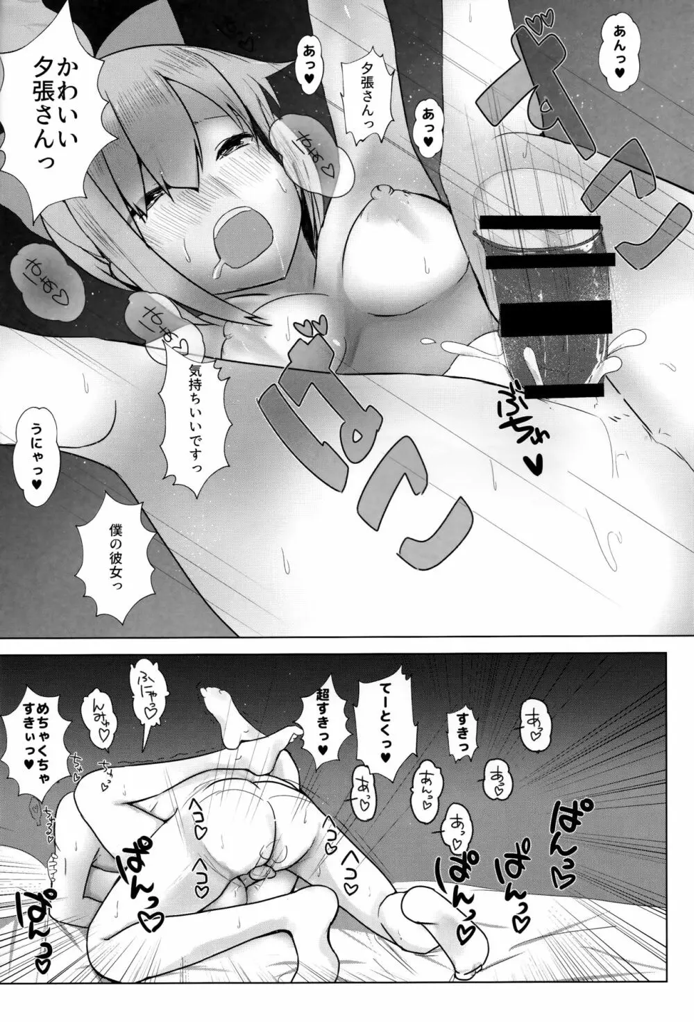 あったかくてきもちいいゆうばりさんのからだ - page3