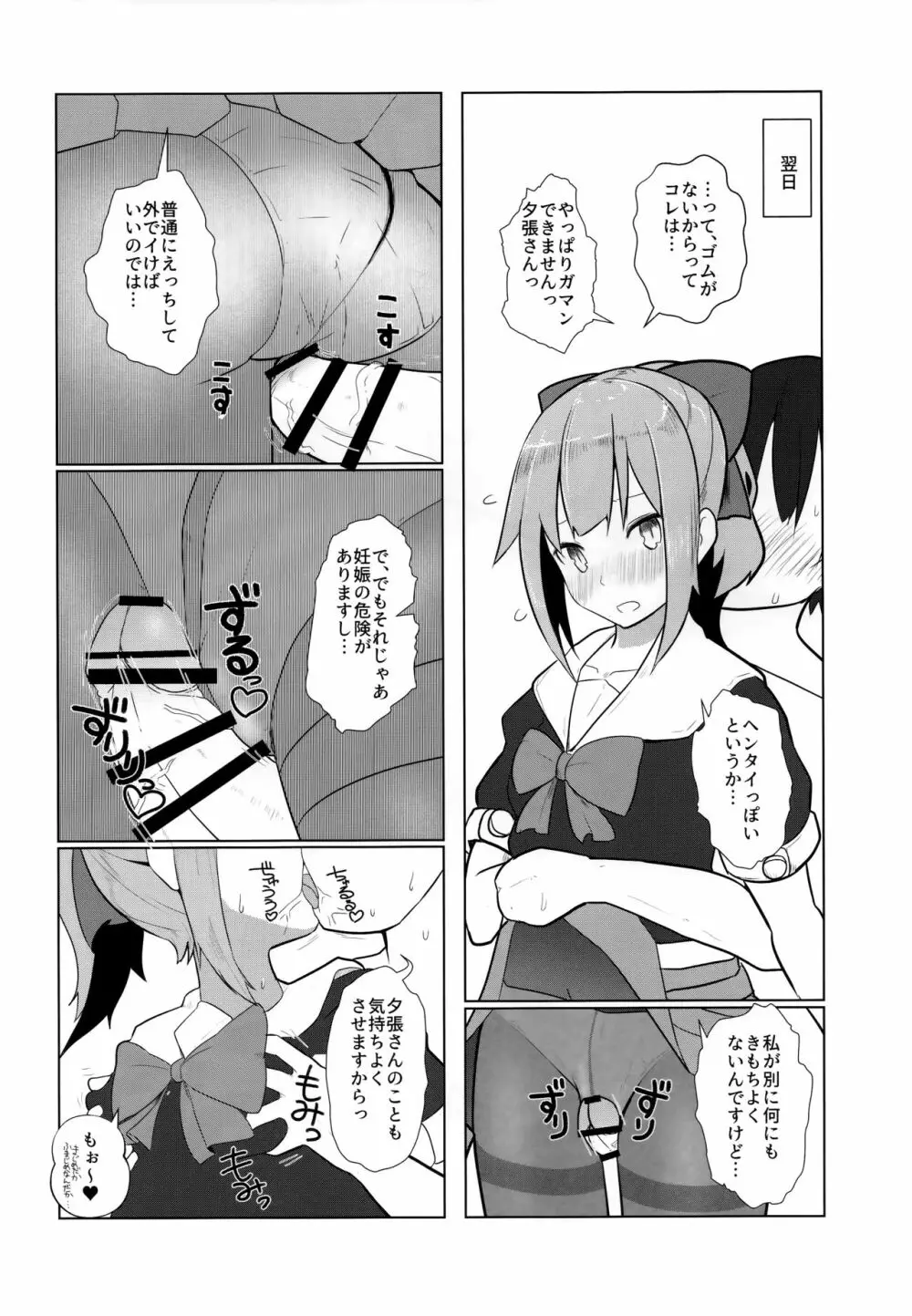 あったかくてきもちいいゆうばりさんのからだ - page7