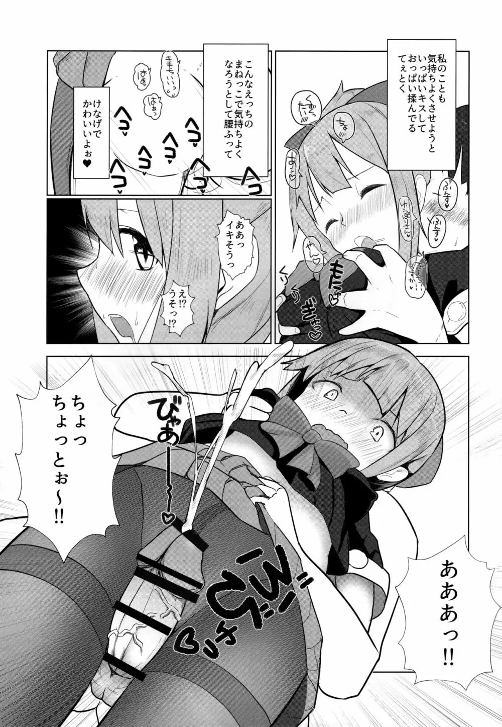 あったかくてきもちいいゆうばりさんのからだ - page8