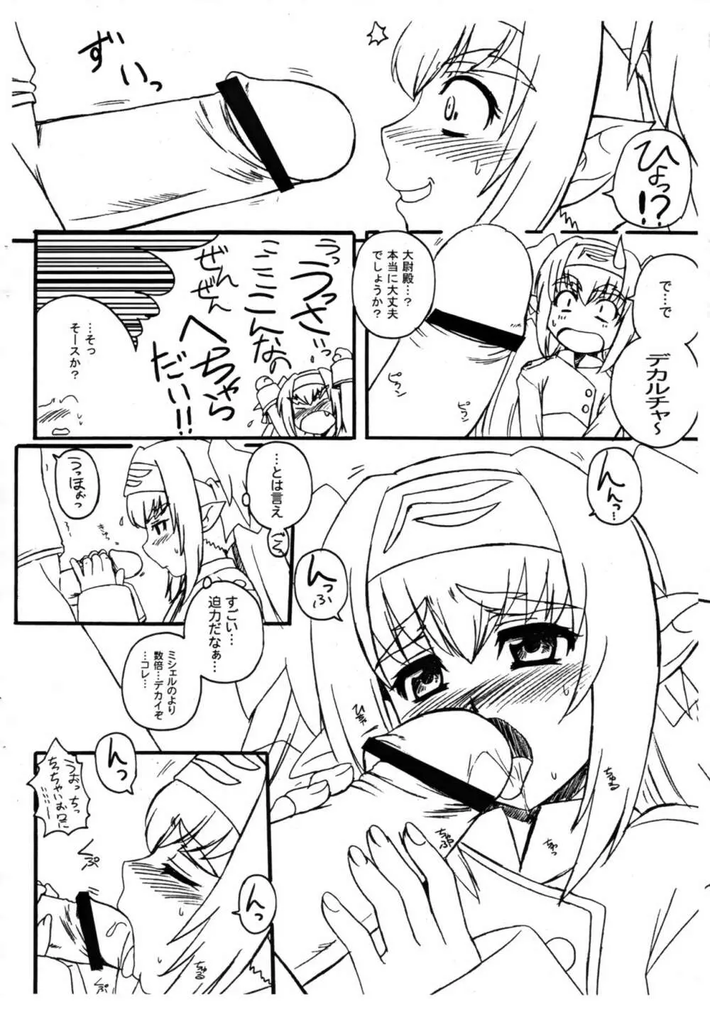 大尉殿失礼します。 - page3
