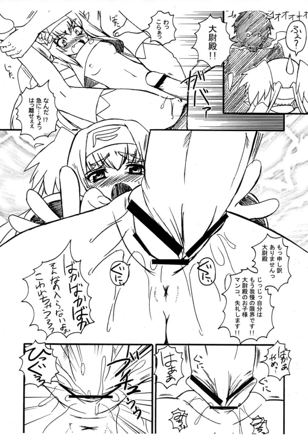 大尉殿失礼します。 - page5