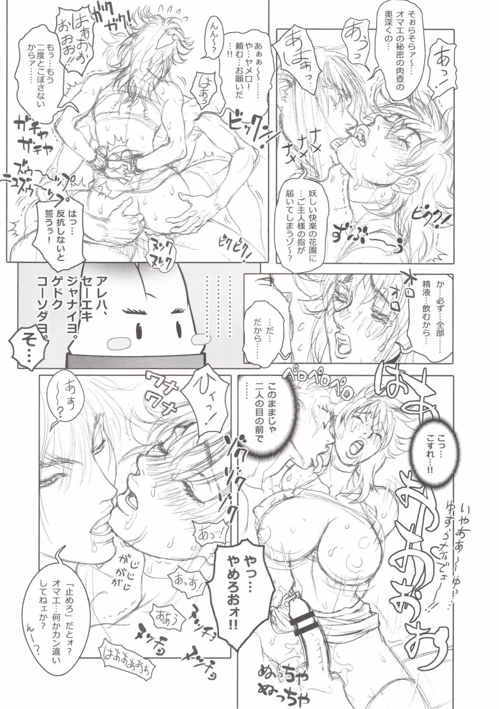[STUDIO LOUD IN SCHOOL (萩原一至)] BASTARD!! -暗黒の破壊神- 完全版02 拡張版 エキスパンジョンSET3 -桑- トリプルおしゃぶり治療（仮） (スタード!! 暗黒の破壊神) - page51