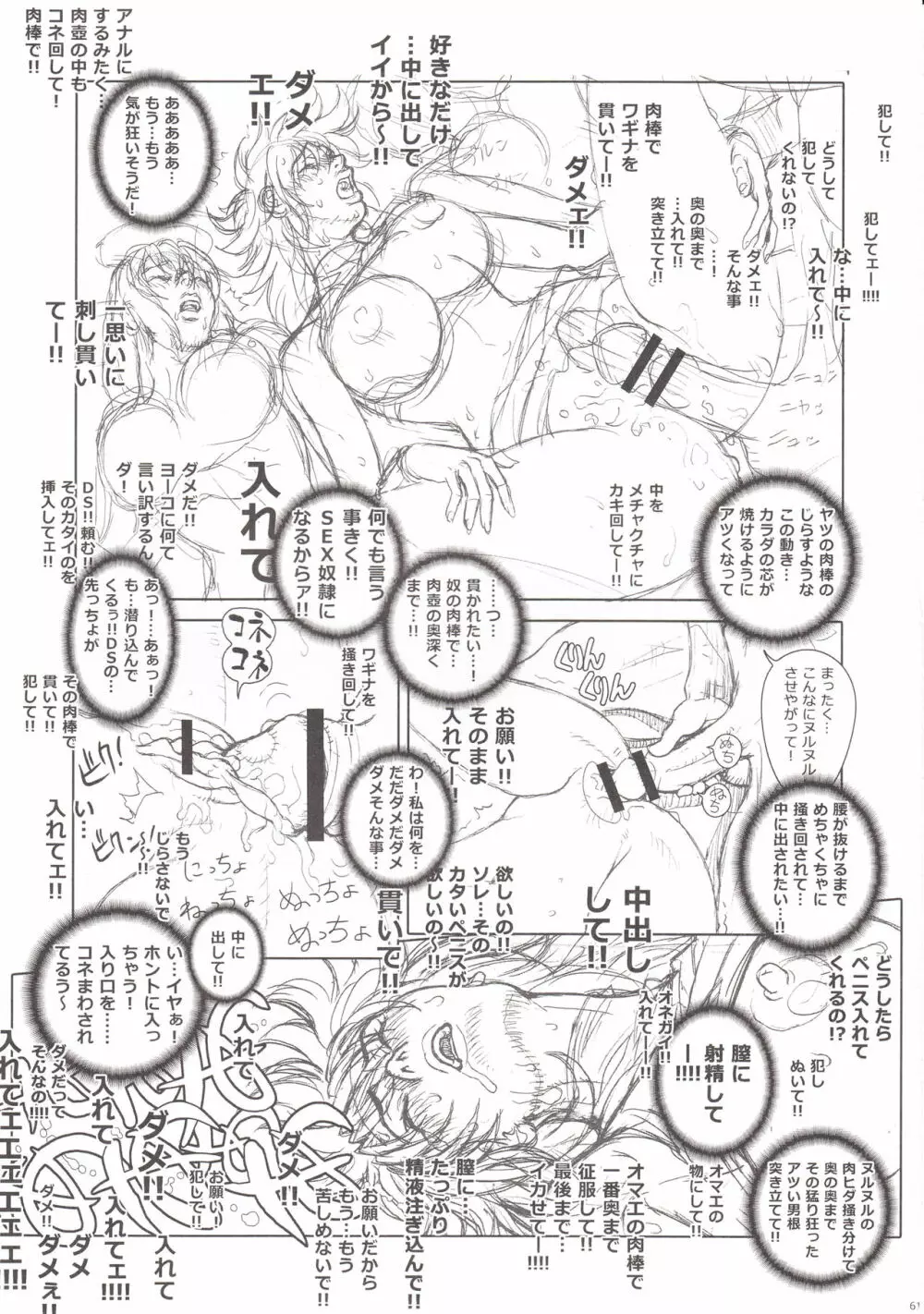 [STUDIO LOUD IN SCHOOL (萩原一至)] BASTARD!! -暗黒の破壊神- 完全版02 拡張版 エキスパンジョンSET3 -桑- トリプルおしゃぶり治療（仮） (スタード!! 暗黒の破壊神) - page63