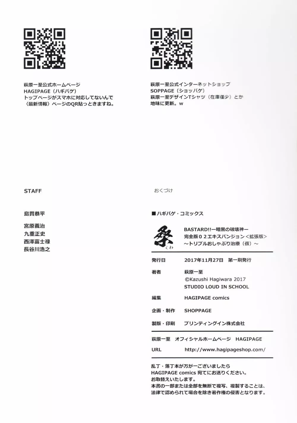 [STUDIO LOUD IN SCHOOL (萩原一至)] BASTARD!! -暗黒の破壊神- 完全版02 拡張版 エキスパンジョンSET3 -桑- トリプルおしゃぶり治療（仮） (スタード!! 暗黒の破壊神) - page79