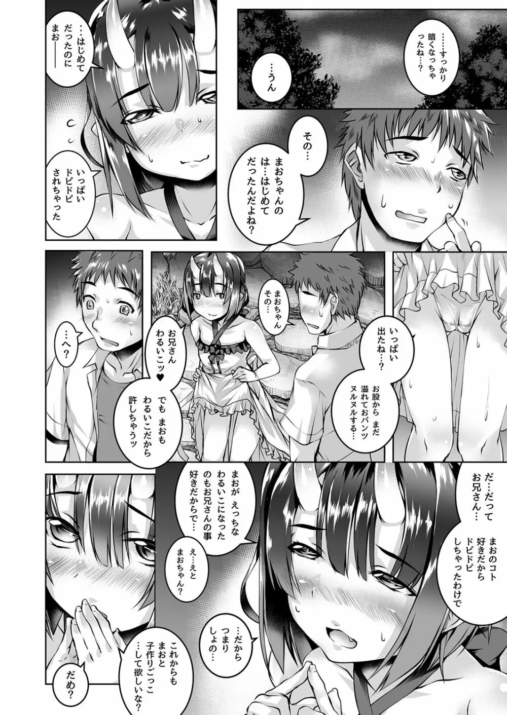 わるいこ - page19